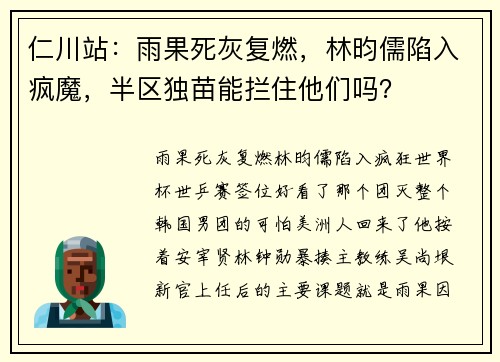仁川站:雨果死灰复燃,林昀儒陷入疯魔,半区独苗能拦住他们吗?