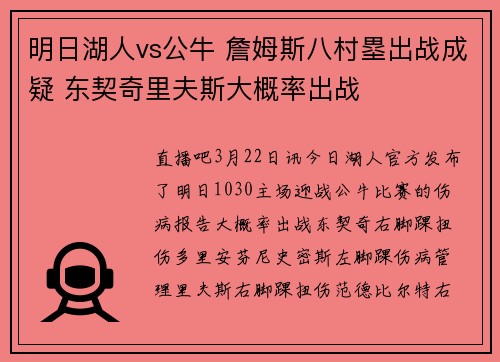 明日湖人vs公牛 詹姆斯八村塁出战成疑 东契奇里夫斯大概率出战