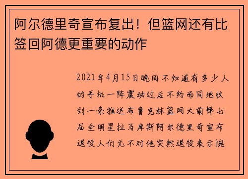 阿尔德里奇宣布复出！但篮网还有比签回阿德更重要的动作